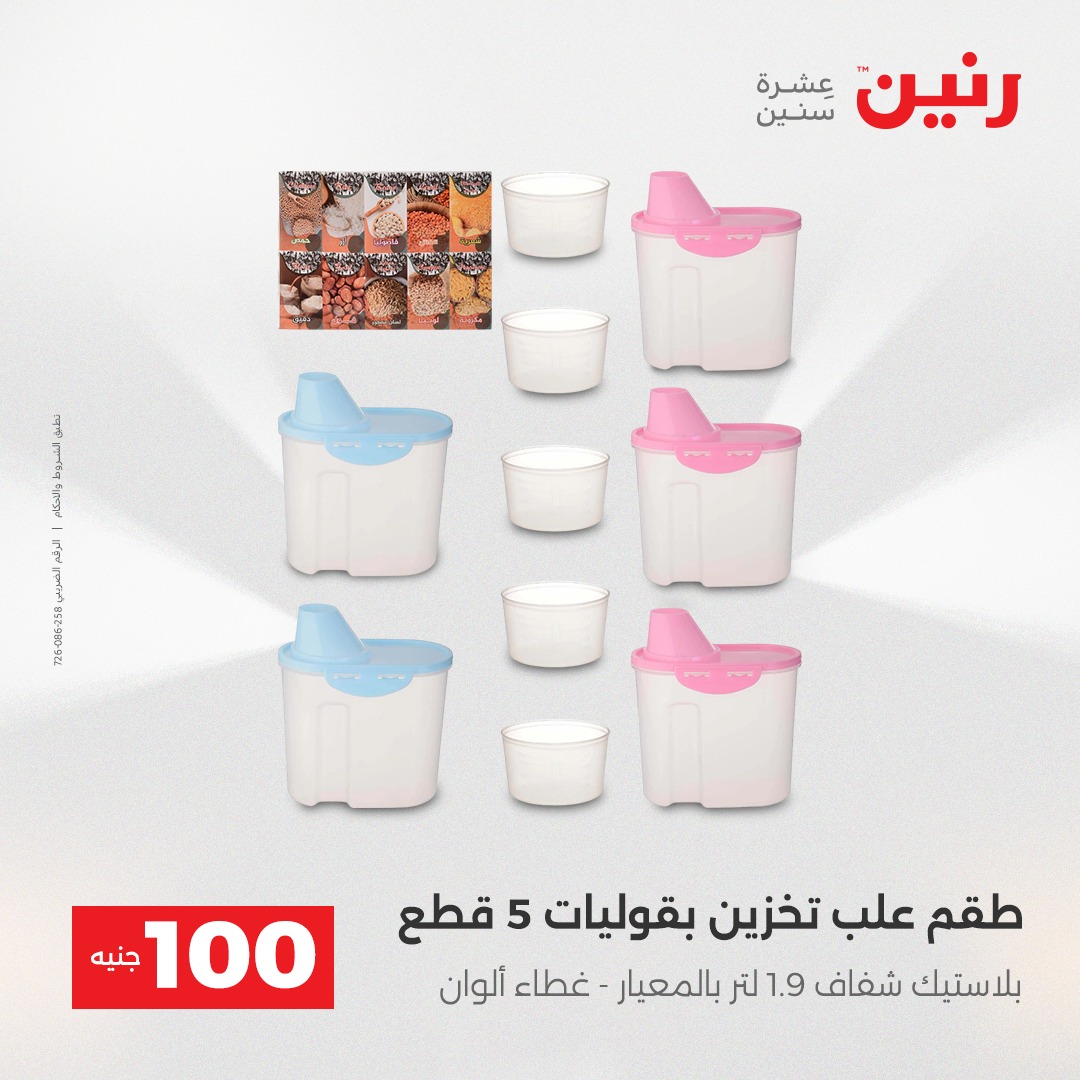 raneen offers from 16dec to 17dec 2025 عروض رنين من 16 ديسمبر حتى 17 ديسمبر 2025 صفحة رقم 9